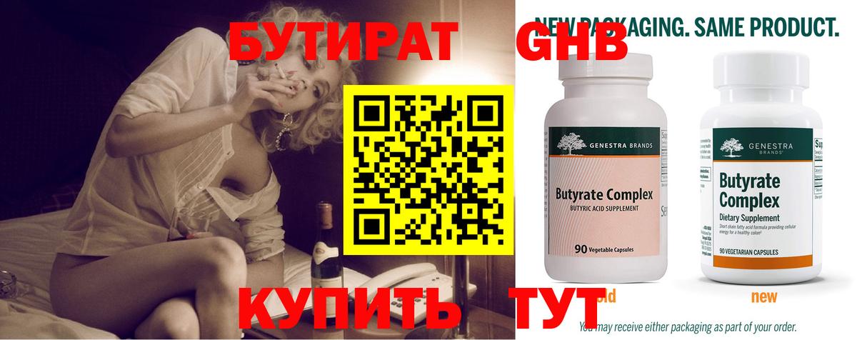 Бутират GHB Чистополь