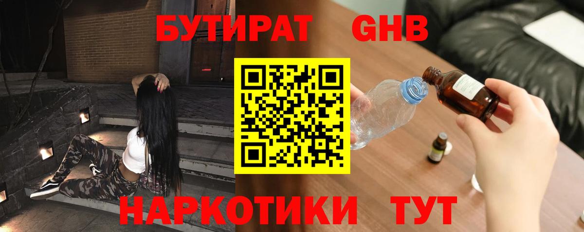 БУТИРАТ  Вход с VPN  Чистополь  Бутират бутик 