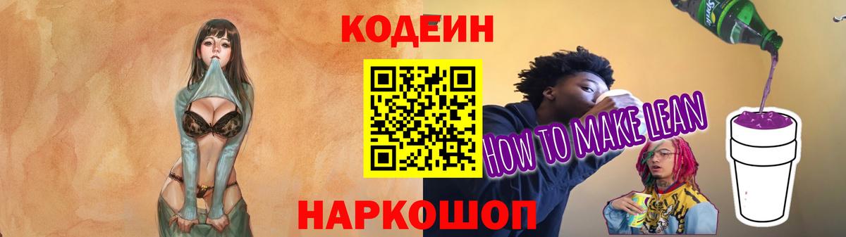 Кодеин Purple Drank  Вход с VPN  Чистополь  Codein Purple Drank 