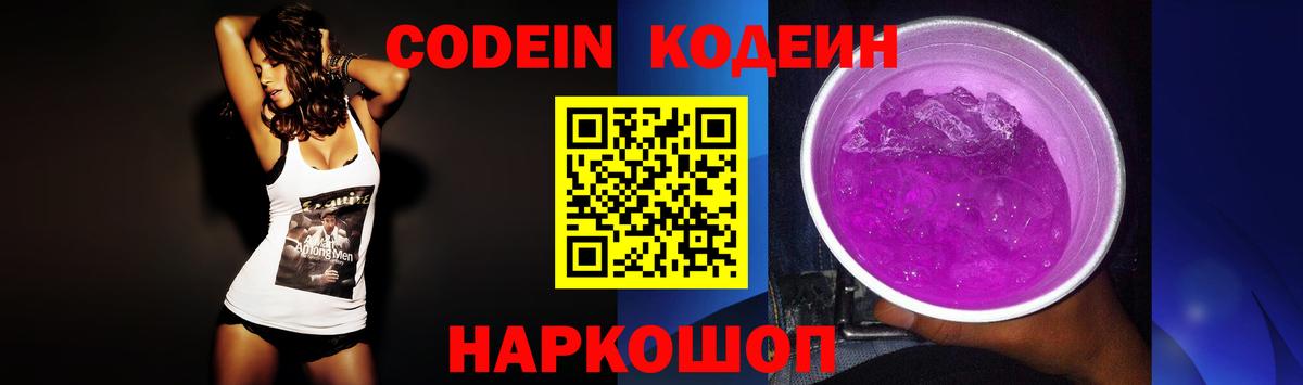 Кодеиновый сироп Lean Purple Drank Чистополь