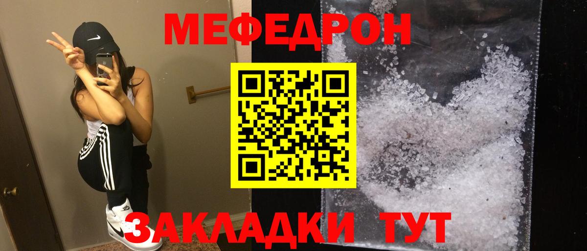 Чистополь  МЕФ мука  МЯУ-МЯУ  Вход с VPN  МЯУ-МЯУ 