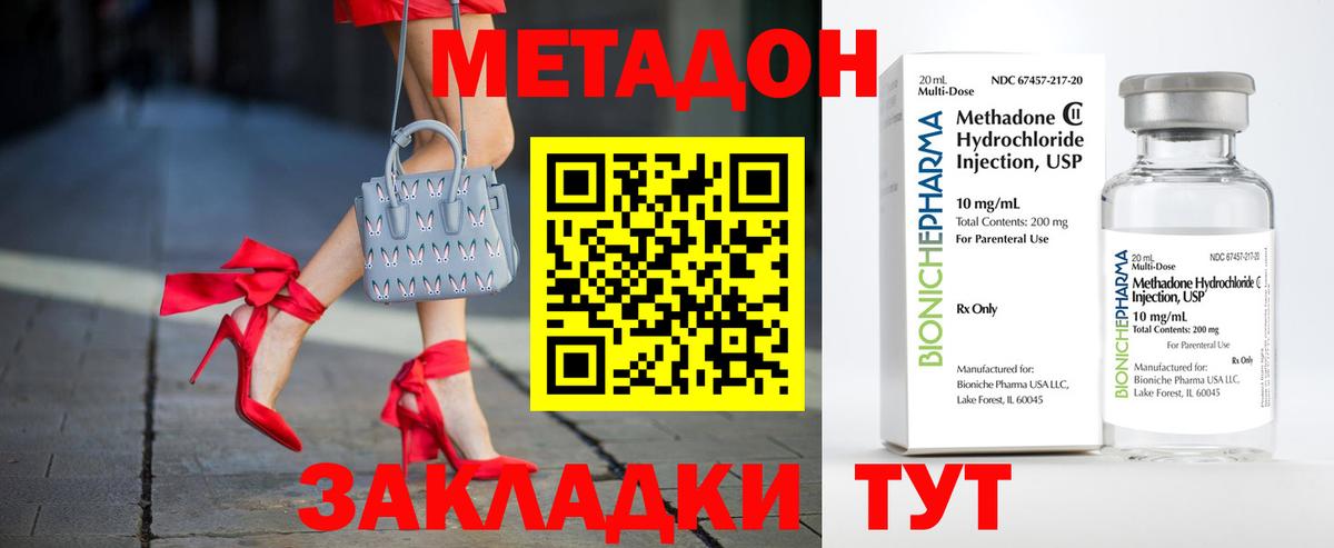 Метадон methadone Чистополь